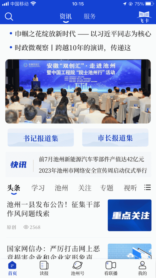 池州新闻app下载安装截图