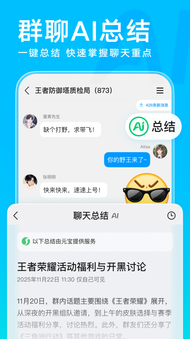 QQ8.8.88版本下载安装截图