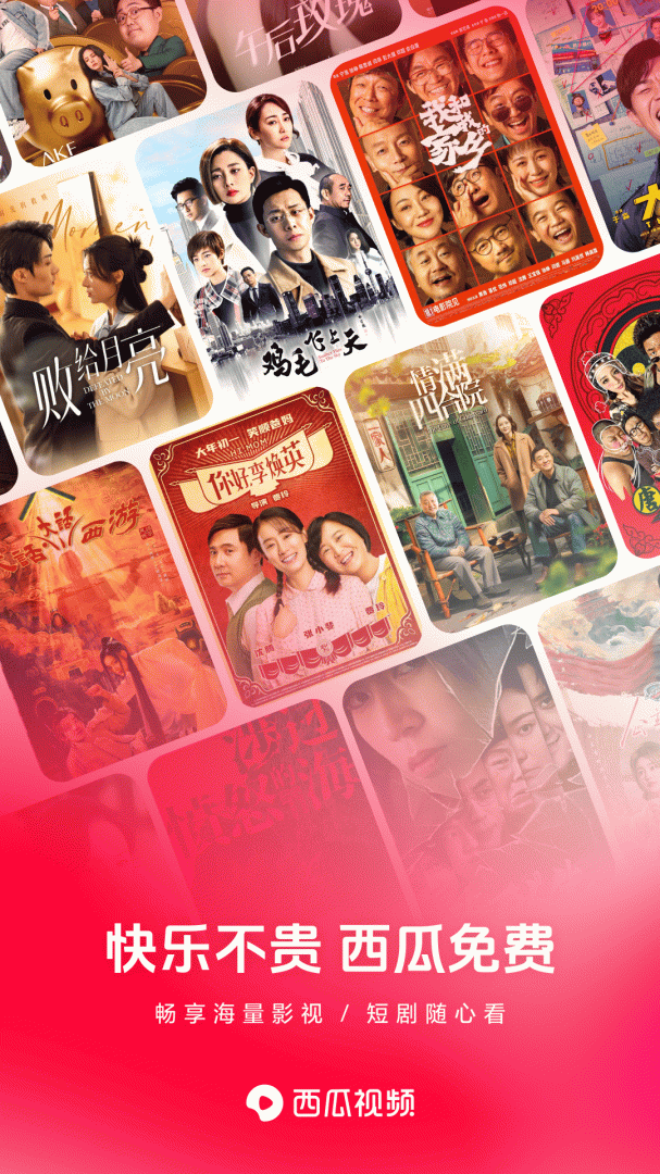 西瓜视频app官方版下载截图