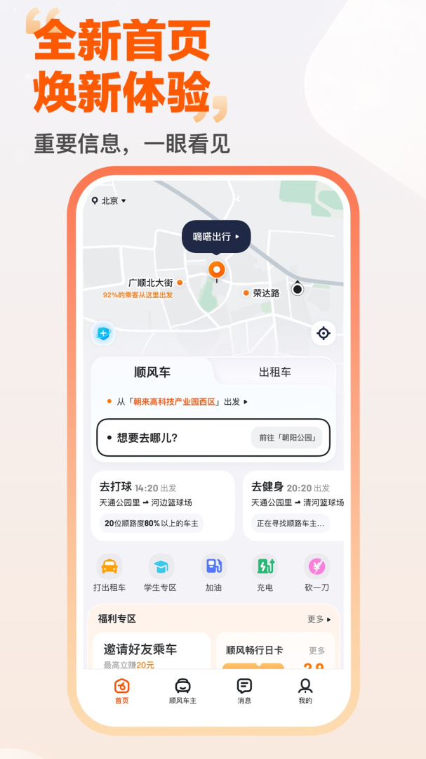 嘀嗒出行app下载安装截图