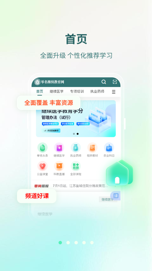 举名教育app下载安装截图