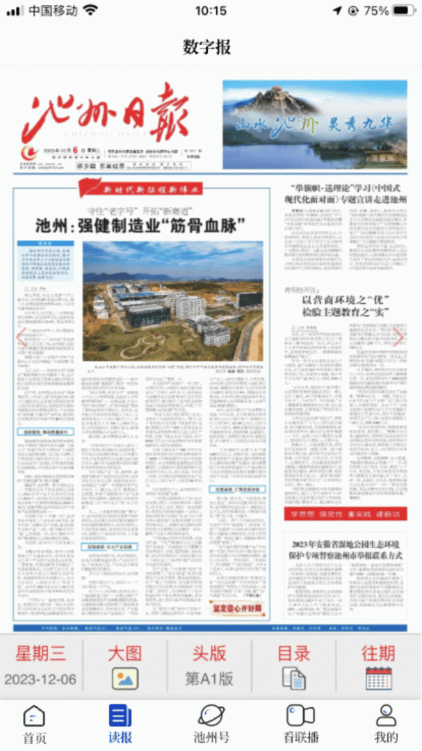 池州新闻app下载安装截图