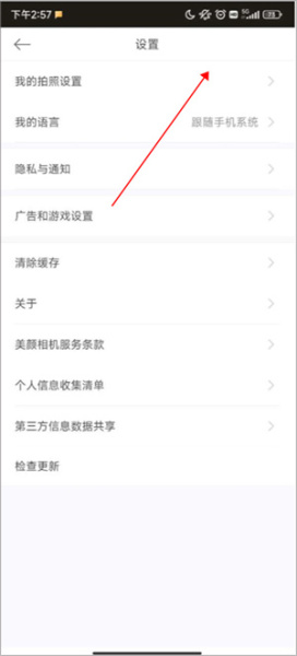 美颜相机app最新版