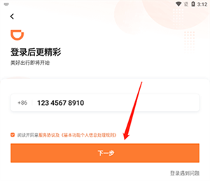 滴滴车主app官方版本
