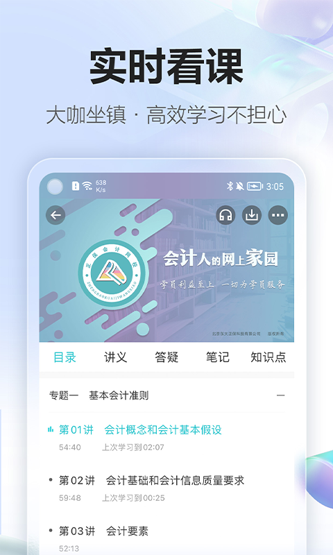 正保会计网校app下载截图