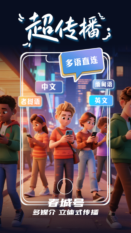 掌上春城app下载截图