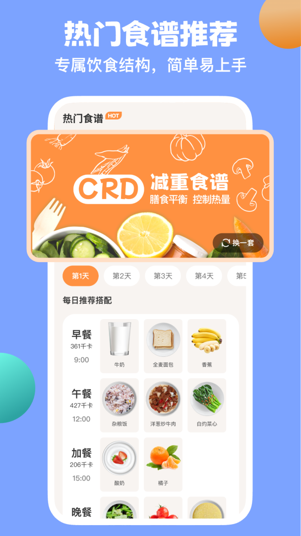 怪兽轻断食app官方版下载安装截图