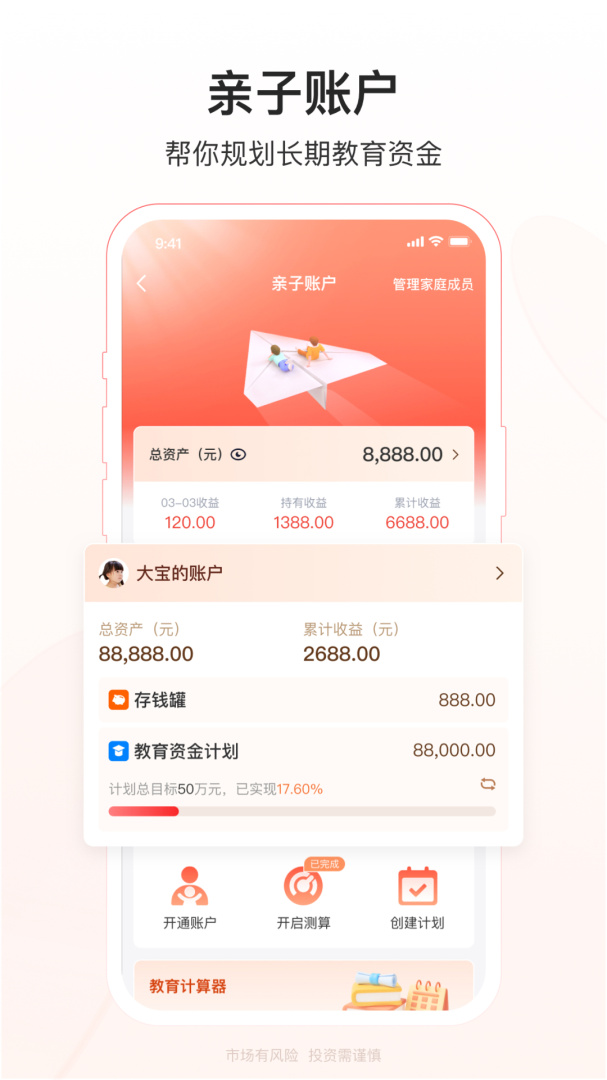 华夏基金管家app下载截图