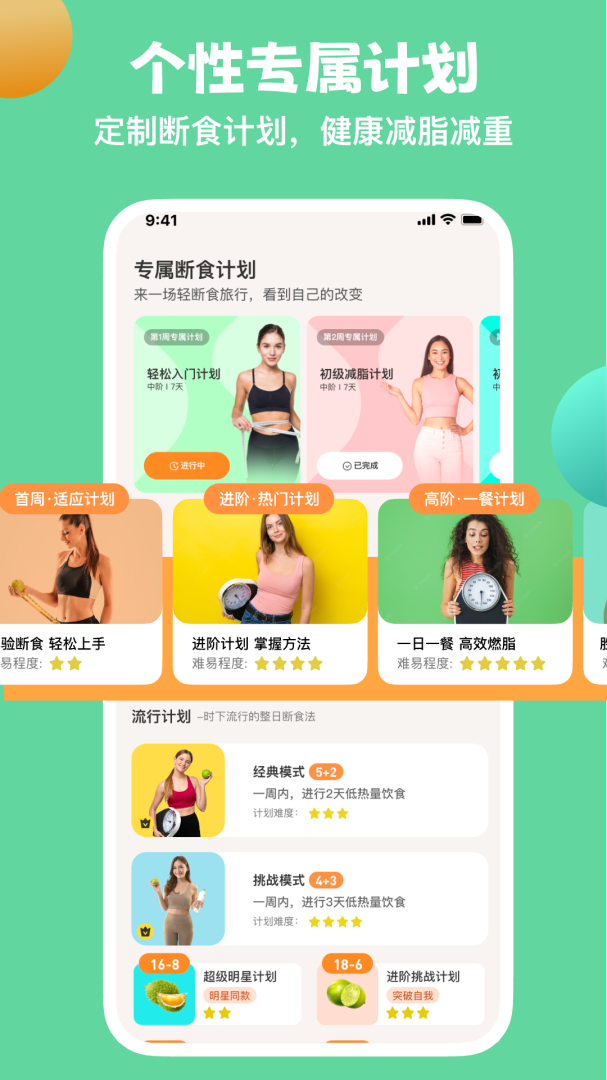 怪兽轻断食app官方版下载安装截图