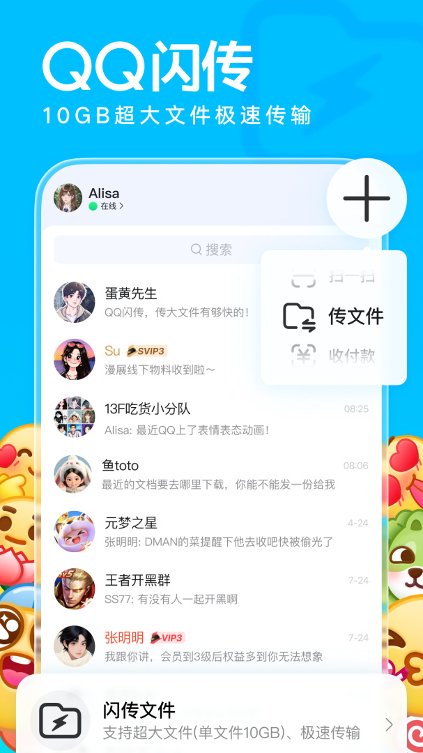 QQ8.8.88版本下载安装截图