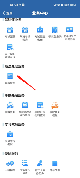 交管12123 app官方版