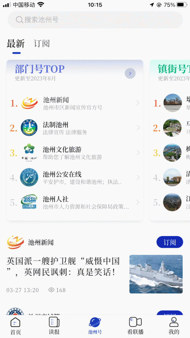 池州新闻app下载安装截图