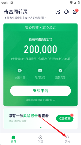 360周转灵(改名奇富周转灵)