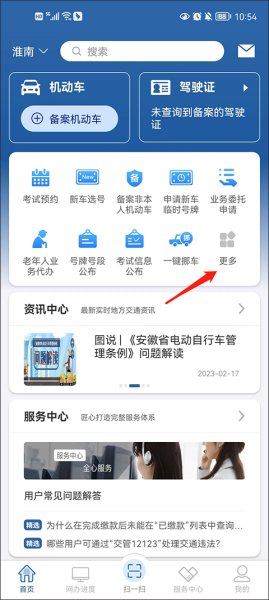 交管12123 app官方版
