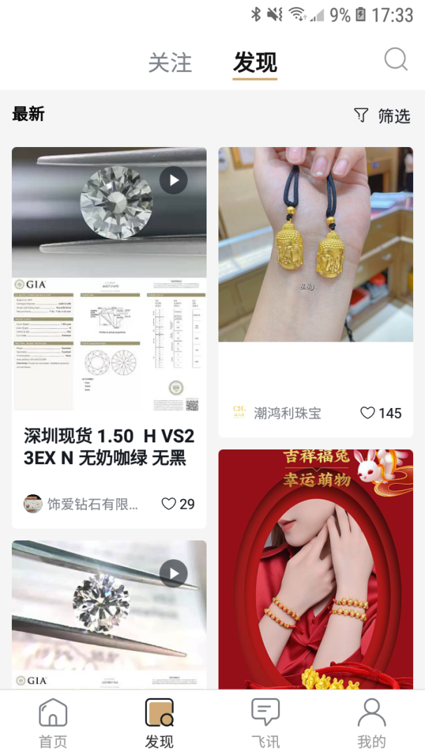 珠宝管家app下载安装截图