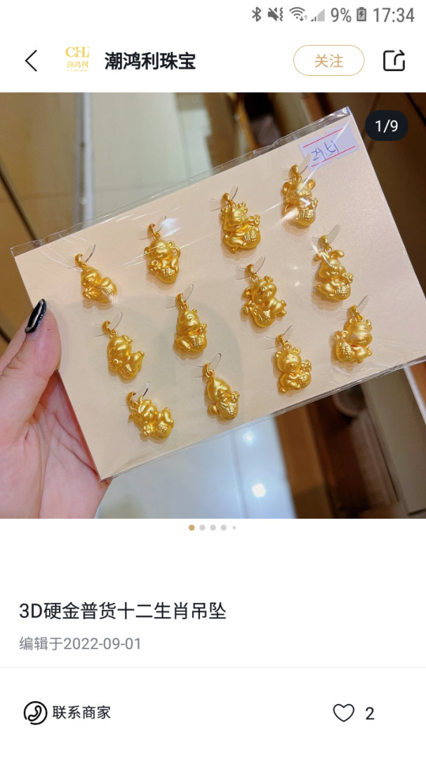 珠宝管家app下载安装截图