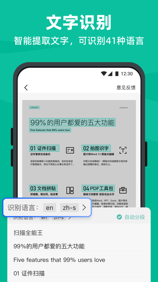 扫描全能王app下载截图