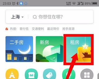 链家app官方正版