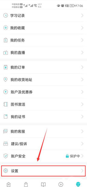正保会计网校app