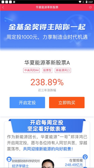 华夏基金管家app