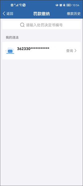 交管12123 app官方版