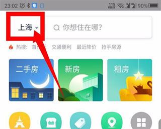链家app官方正版