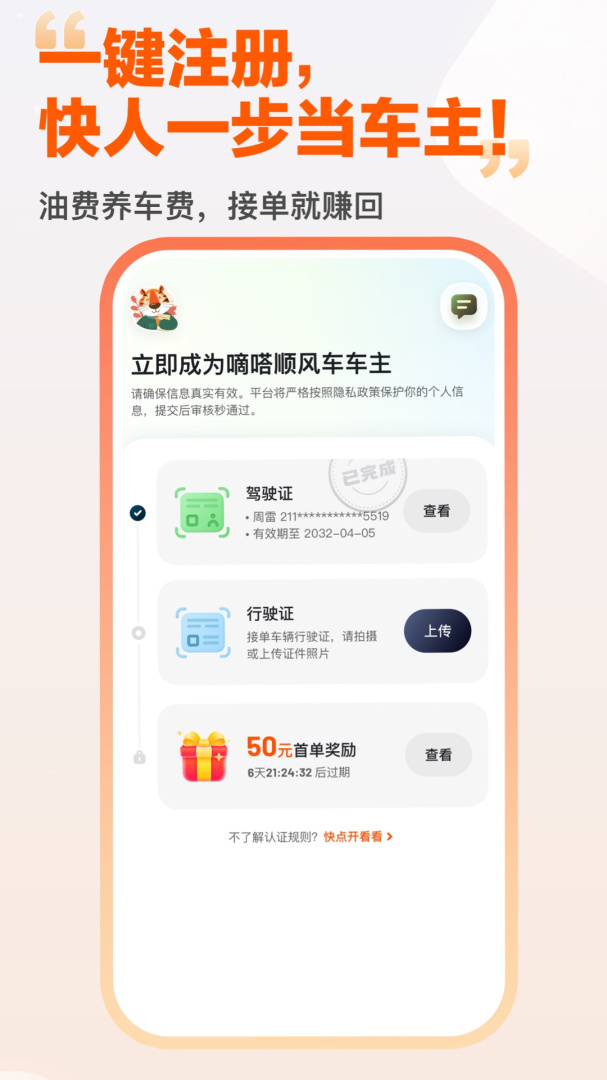 嘀嗒出行app下载安装截图