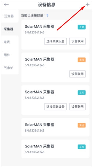 小麦智电app最新版