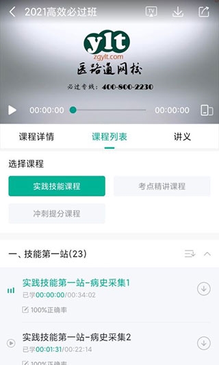 医学微课堂app官方版